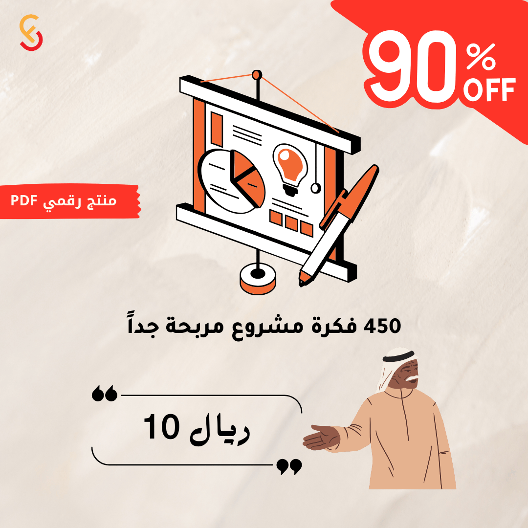 450 فكرة مشروع مربحة جداً