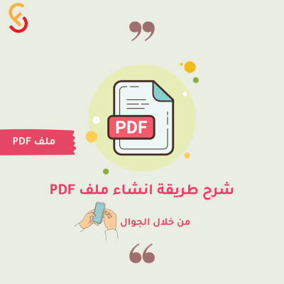 تعلم كيفية إنشاء ملف PDF طرق سهلة ومجانية